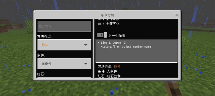 萌新提问 命令方块的截图