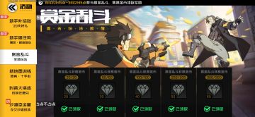 首富降临！赏金活动最速拿钻法！