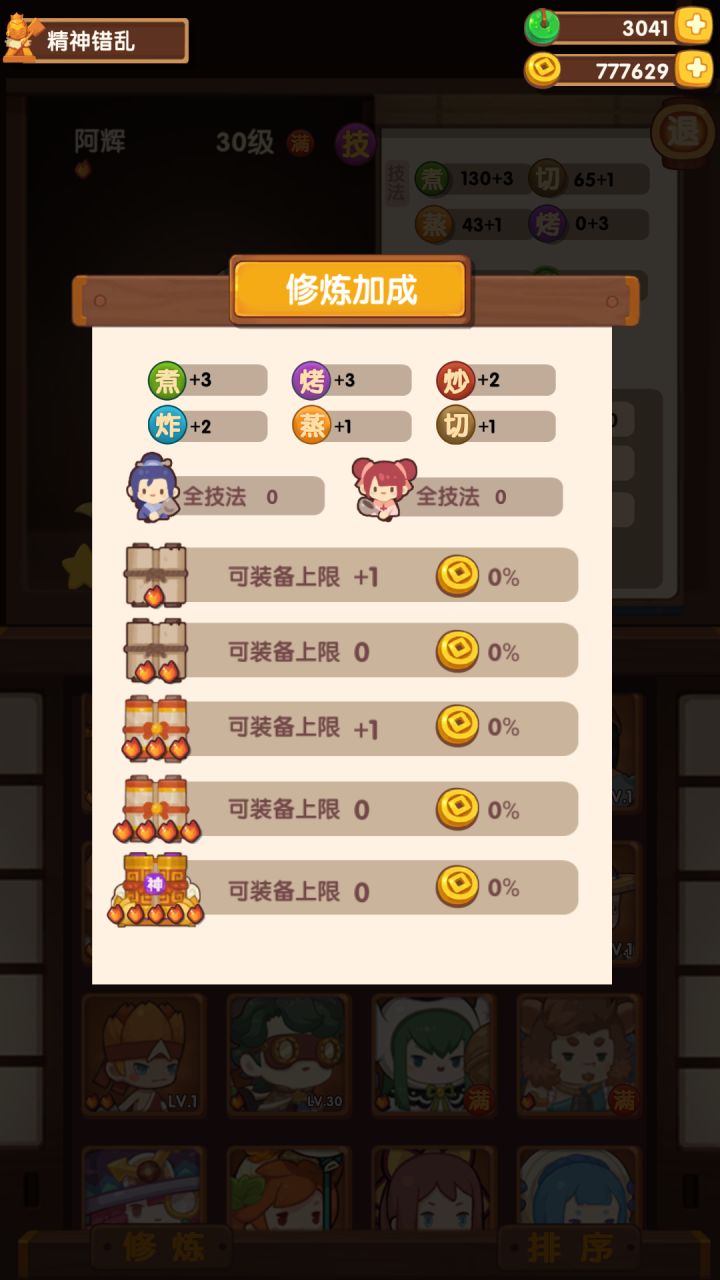 送号了截图