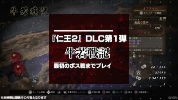 『仁王2』DLC第1弾「牛若戦記」序盤のゲームプレイ
