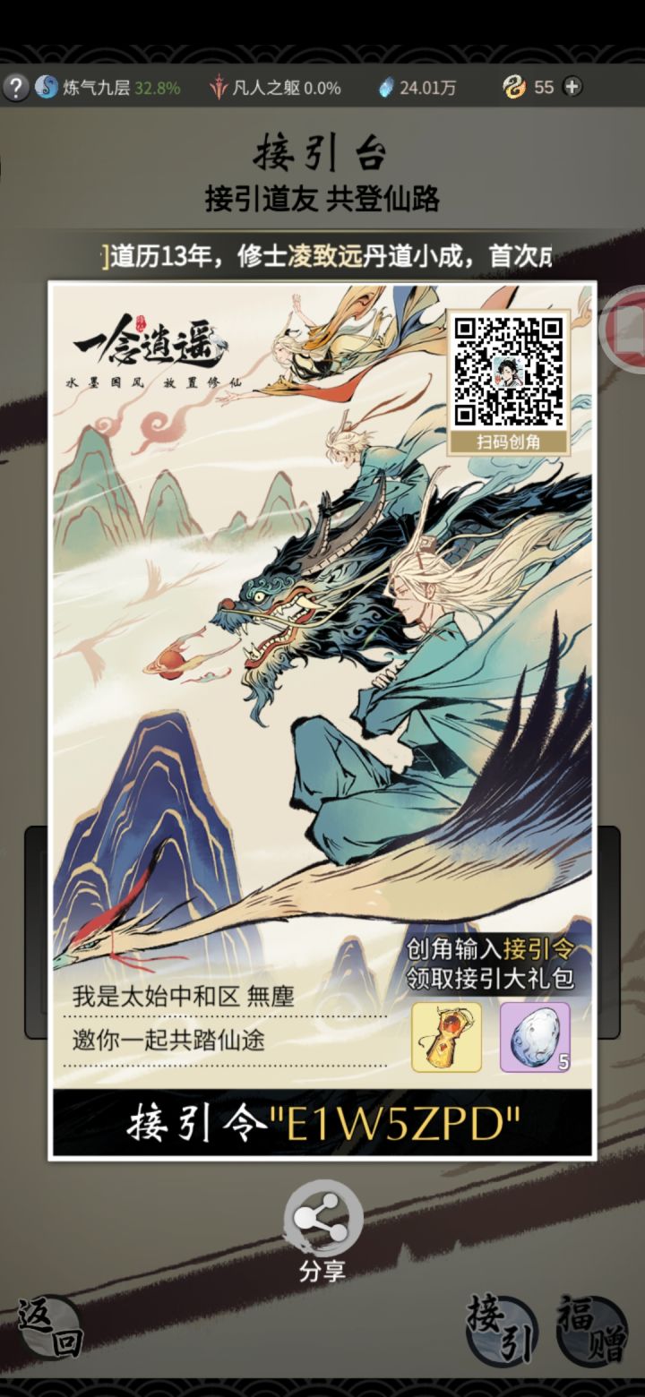 接引来啦截图