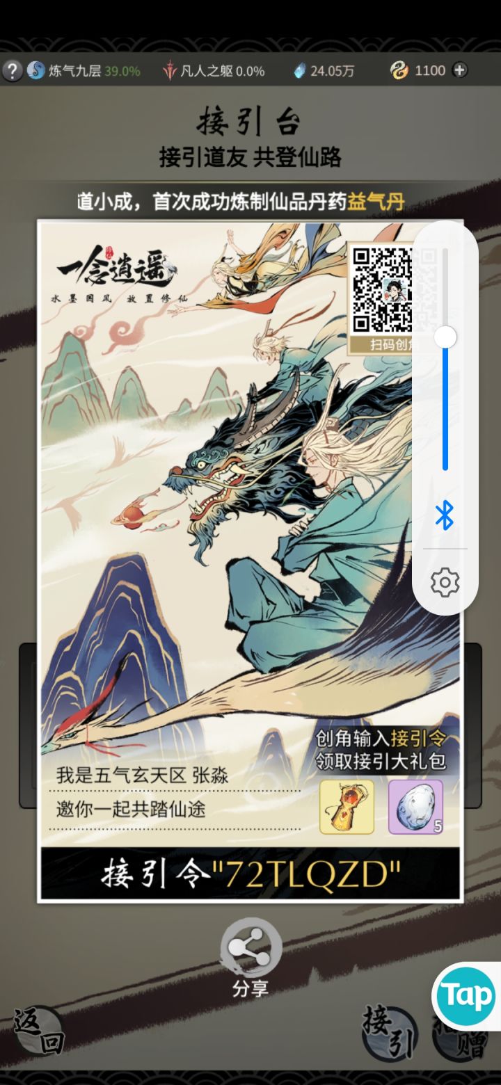 接引令72TLQZD截图