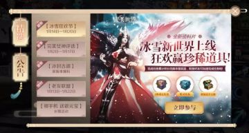 收到一封冰雪狂欢邀请函：狂撒珍稀道具，速来！