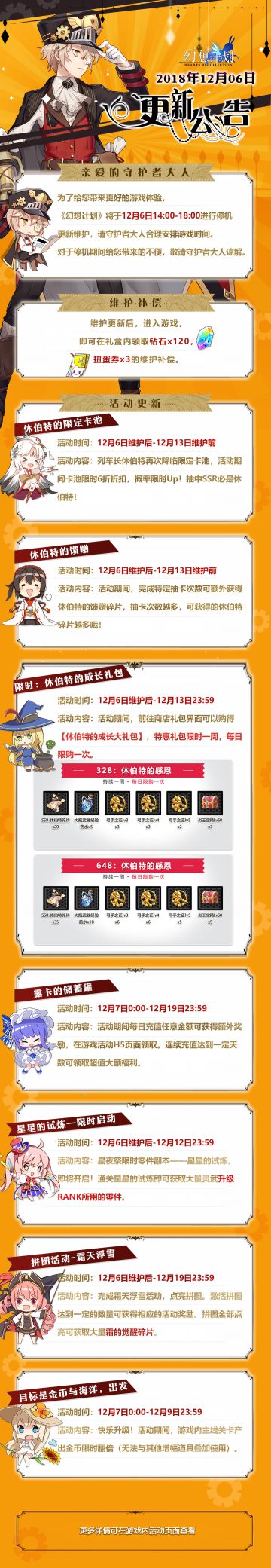 【维护公告】快上车！车要开了！