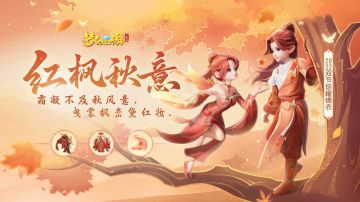 （已开奖）【十一福利】赏一抹秋色，赢秋日好礼