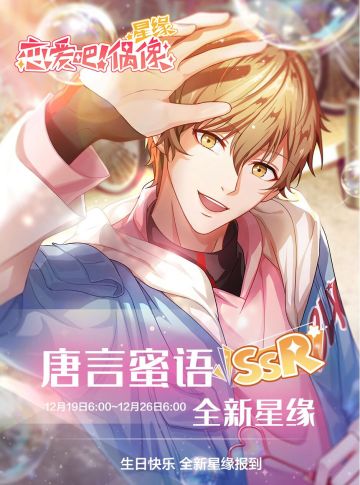 【唐言蜜语】活动说明