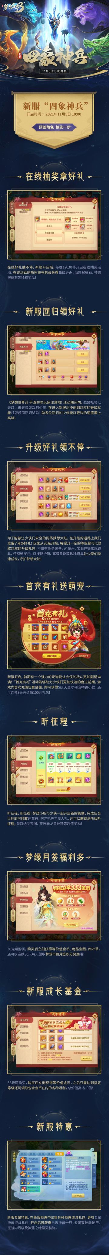 【新服预告】新服"四象神兵"明日开启！现可前往预创角色！
