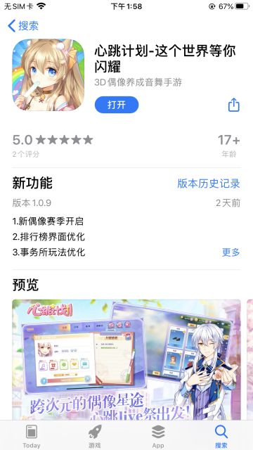 咘啾资讯||心跳の世界，等你来闪耀