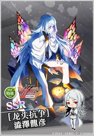 【活动预告】“龙头抗争”始动！ “DEAD APPLE前日谭 DRAGON HEAD”开启~！