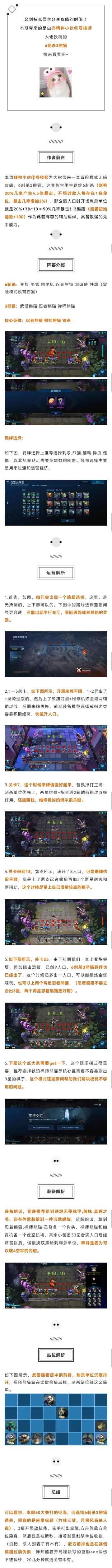 冒险模式丨竹林三贤 月黑风高杀人夜