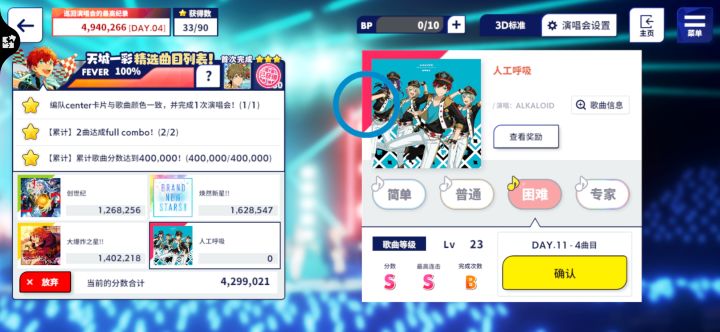 100%fever!截图