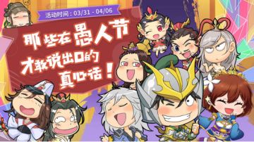 【有奖活动】那些在愚人节才敢说出口的真心话