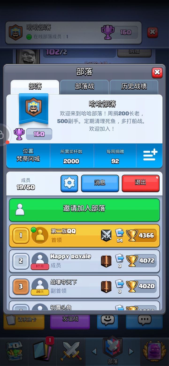 部落招人啦截图