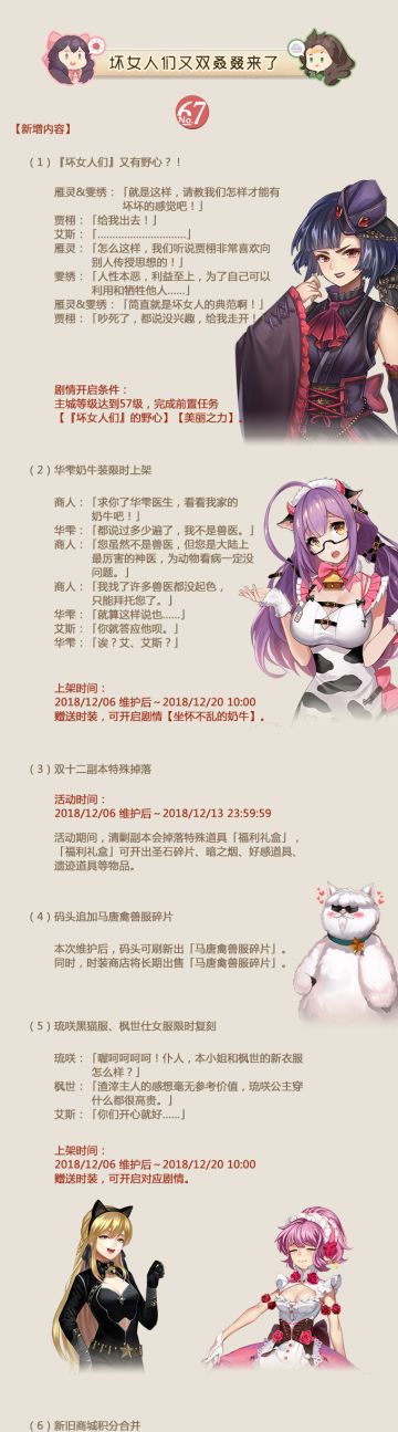 双十二活动要来了？姬魔恋战纪12月6日更新公告