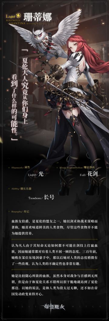 魔女档案丨珊蒂娜——“夏伦大人究竟从你们身上看到了什么样的可能性？”