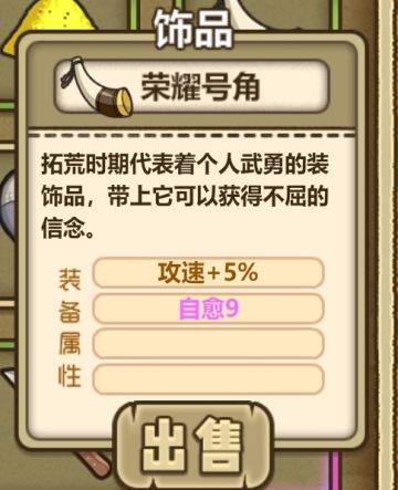 从一个装备简介给你们说清三国的来源