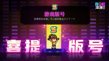 【已开奖】 《霓虹深渊：无限》喜提版号！留言送限定周边~