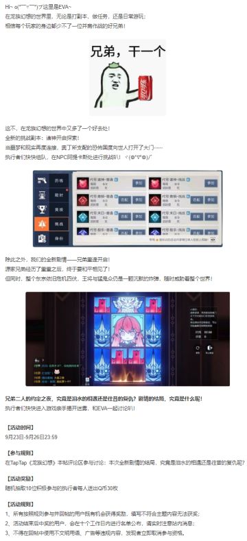 【内含福利】全新剧情开启，迷雾终将揭晓！