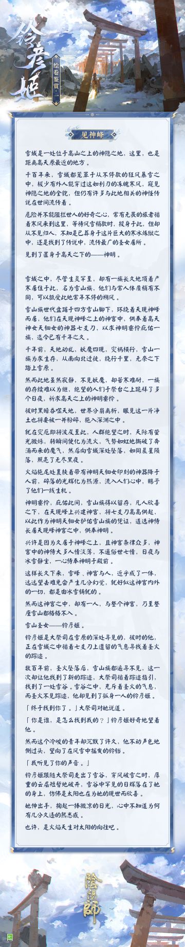 ☆铃彦姬绘卷鉴赏☆