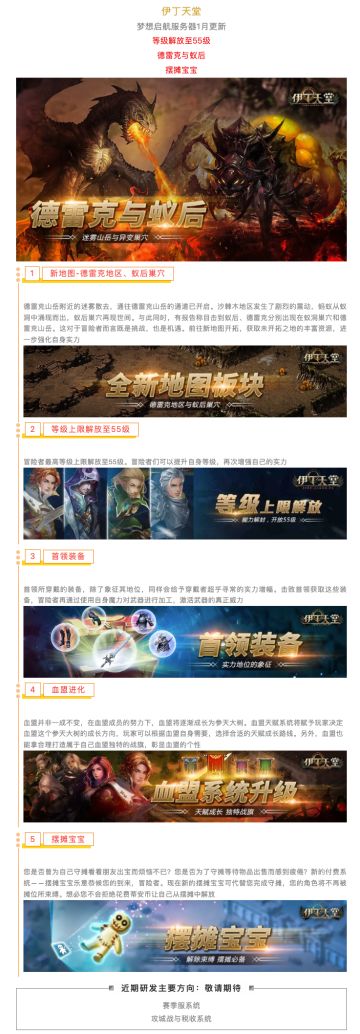 |伊丁天堂|梦想启航更新预告：德雷克与蚁后