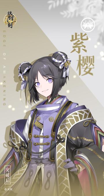 紫樱生日会开启