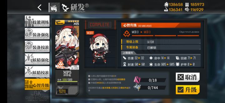纪念MP5三改截图