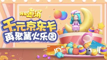 （已开奖）【千元京东卡】再聚篝火乐园！