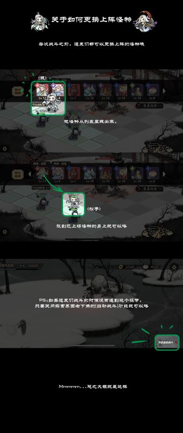 妖怪正传玩法攻略【布阵】【换装】【石敢当】都是啥玩硬啊~