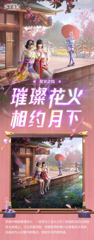 新皮肤爆料丨花火之约，华丽绽放，为你传递欢乐与热情