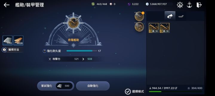 铁子们 强化船炮 装甲有没有玄学的方法截图