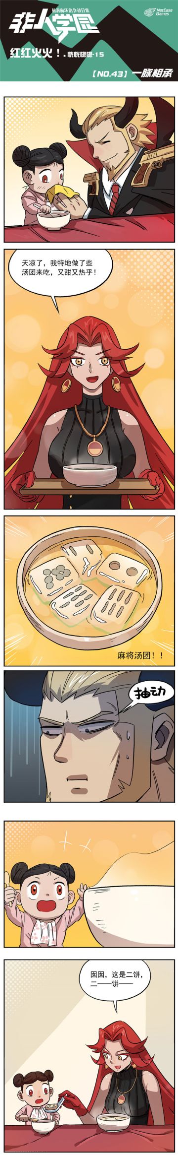 《非人学园》第二季第十五话：一脉相承