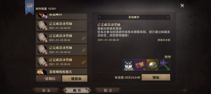 为什么每天都给莫名其妙的奖励截图