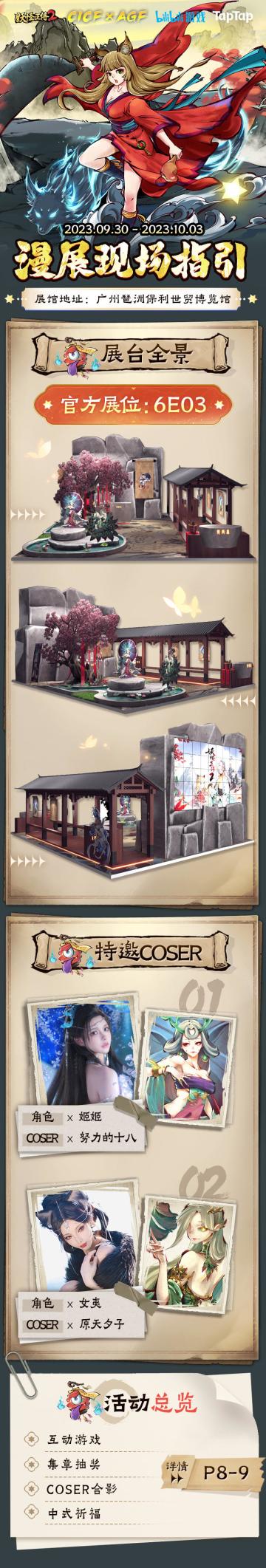 活动预告 | CICFxAGF参展情报公开！全新角色即将首次亮相！