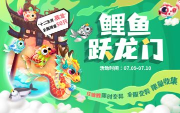 前方辰龙条数新增，一起激流涌进跃龙门！