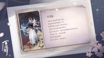 【阴阳师：百闻牌】新式神爆料！“鲸骨开”久次良