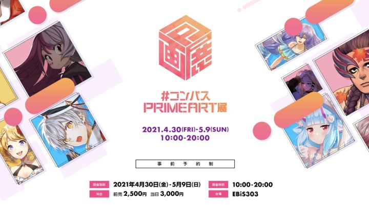 【推特情报】CPS PRIME ART展公式网站开放【CNS】截图