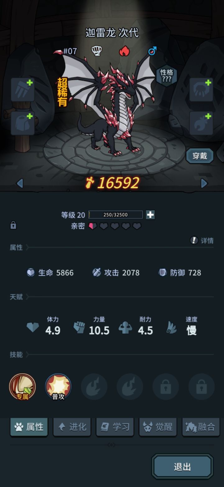 今天开了10个新出的龙蛋截图