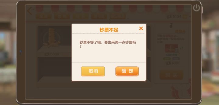 采购钞票的屑主角（）截图