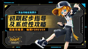 【星石赏金攻略】初期起步指导及系统性攻略