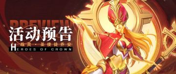活动预告 | 全新战灵👻“圣使徒 - 乔安”明日上线！