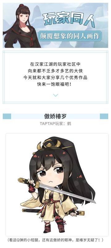 【汉家江湖】玩家同人——颠覆想象的同人画作