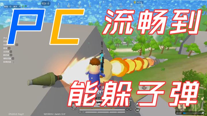 PC单四13杀吃鸡！好流畅！截图