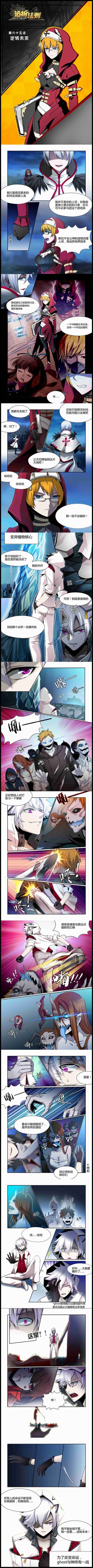 《造物法则》第六十五话 逆转未来