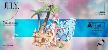 【夏日祭服饰】伊卡洛维酱泳装服饰[萌浪趣夏]来袭~