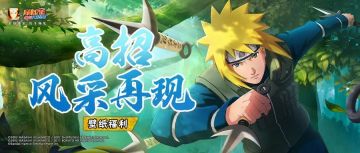 【壁纸福利】高招忍者的亮眼瞬间，高招定格第二弹来袭！