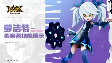 【参赛者介绍】构建知识齿轮的大小姐——萝洁特