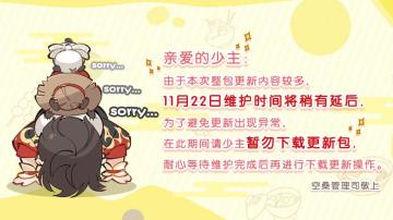 11月22日延迟延迟公告2