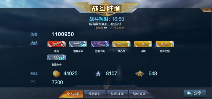 贞德单刷成功截图