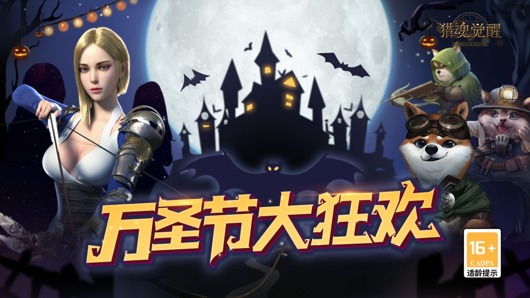 天际远征光辉守望火热进行 《猎魂觉醒》万圣节活动来袭截图