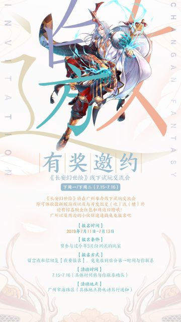 有奖邀约！《长安幻世绘》线下试玩交流会